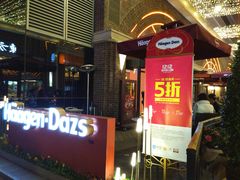 -哈根达斯(美罗城店)