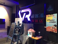 -VR间客漫虚拟现实体验馆(汉街店)