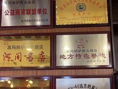 -高玛纳驴肉火烧(一世界店)
