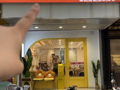 -米阿糯糕团•酒酿•甜品(莫愁店)