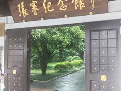 -张謇纪念馆