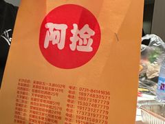 -阿捡忭京炸鸡(长沙韭菜园总店)