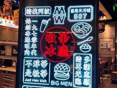 -敏华冰厅(番禺天河城店)