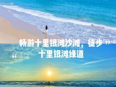 -碧桂园十里银滩