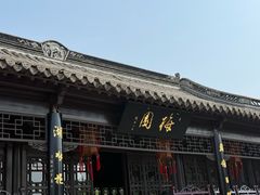 -梅园