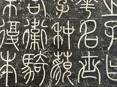-西安碑林博物馆
