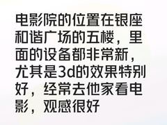 -山文星辉影城(青岛和谐广场店)