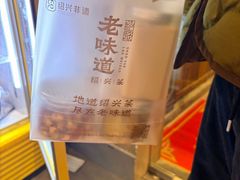-绍兴老味道·非遗门店(银泰城店)