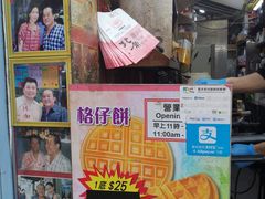 -利强记北角鸡蛋仔(弥敦道店 )