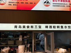-船歌·鱼水饺青岛菜(国贸商城店)