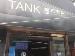 门面-野萃山·潮汕厚果汁(十亩地店)