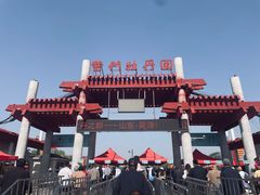 -曹州牡丹园