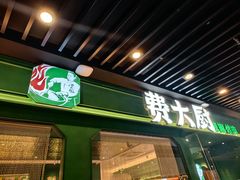 -费大厨辣椒炒肉(通州万达店)