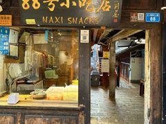 -88号小吃店·经典云南菜·地道纳西美食