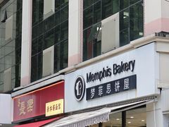 -梦菲思饼屋(瑞金宾馆店)