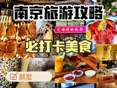 -丈母娘的饭局•新金陵菜(牛首山店)