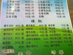 -老爆肚满五香烧牛羊肉