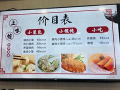 价目表-上味馆南翔小笼(杏山路店)