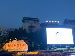 -茅台国际大酒店