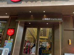 -双合园·海鲜水饺青岛菜(上清路店)