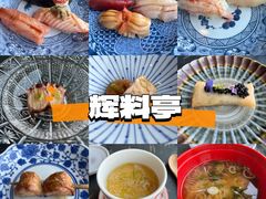 -辉·四季料亭·怀石料理·深夜食堂烧鸟·Omakase