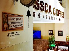 大堂-阿什卡咖啡馆ESSCA COFFEE(塔里木石油宾馆店)