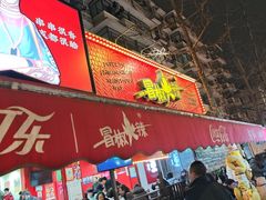 -冒椒火辣(奎星楼街店)