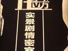 -H立方实景剧情密室(天河旗舰店)