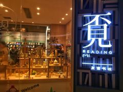 -覔书店(壹方城店)