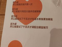-椒爱水煮鱼川菜(CBD万达店)