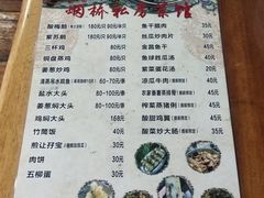 菜单-烟桥私房菜馆(奋哥)