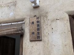 -叶剑英故居