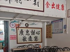 -瘦鬼老档糖水铺