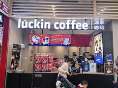 -瑞幸咖啡(沃尔玛华侨城店)