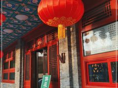 门面-烤肉宛饭庄(北新桥店)