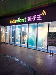 -孩子王(静安大融城店)