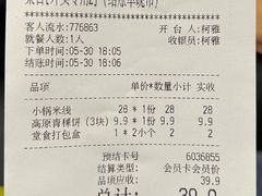 账单-云海肴·汽锅鸡·云南菜(美罗城店)