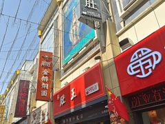 -肚王罐罐里的秘密(铜锣湾店)