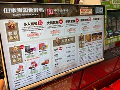 -但家香酥鸭(民生路总店)