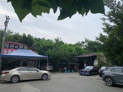 -浮何烤铺(桐梓林店)