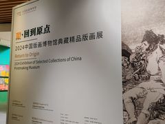 -中国版画博物馆