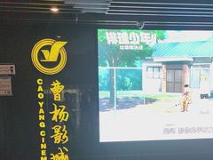 -曹杨影城(曹杨店)
