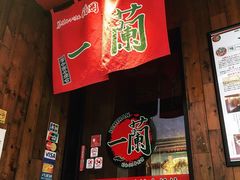 门面-一蘭拉面(铜锣湾店)