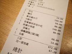 账单-裕.鹅庄