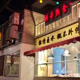 魔都超正宗的潮汕大排档～