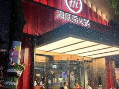 -海底捞火锅(创意园店)