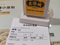 -老淮城·长鱼面(河下古镇店)