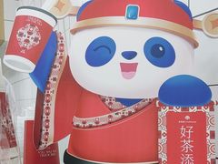 -茶百道(小西沟店)