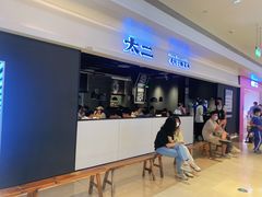 -太二酸菜鱼(深圳布吉万象汇店)