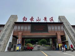-白云山风景名胜区